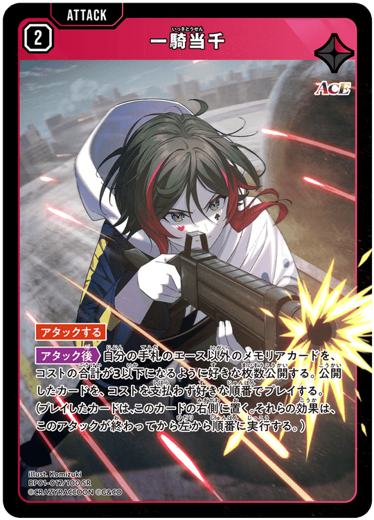 【XS】一騎当千【SR】BP01-017/100