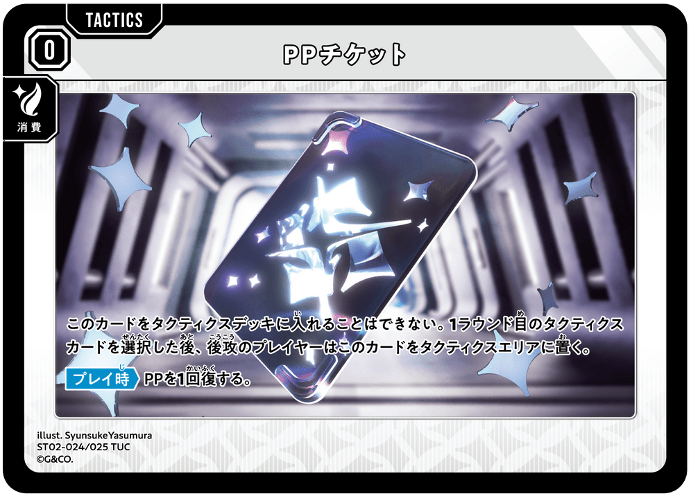 【XS】PPチケット【TUC】ST02-024/025