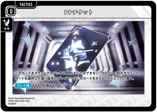 【XS】PPチケット【TUC】ST02-024/025