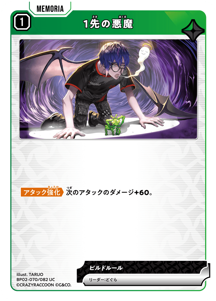 【XS】1先の悪魔【UC】BP02-070/082