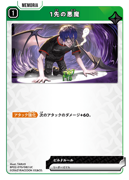 【XS】1先の悪魔【UC】BP02-070/082