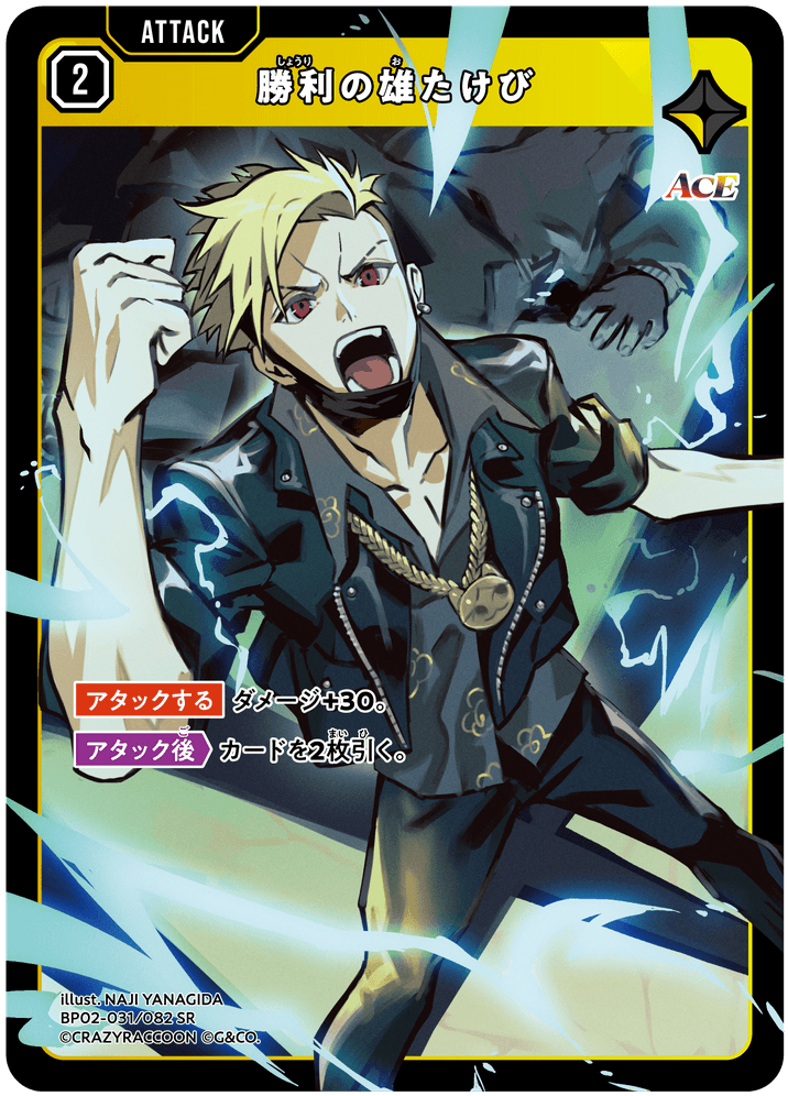 【XS】勝利の雄たけび【SR】BP02-031/082