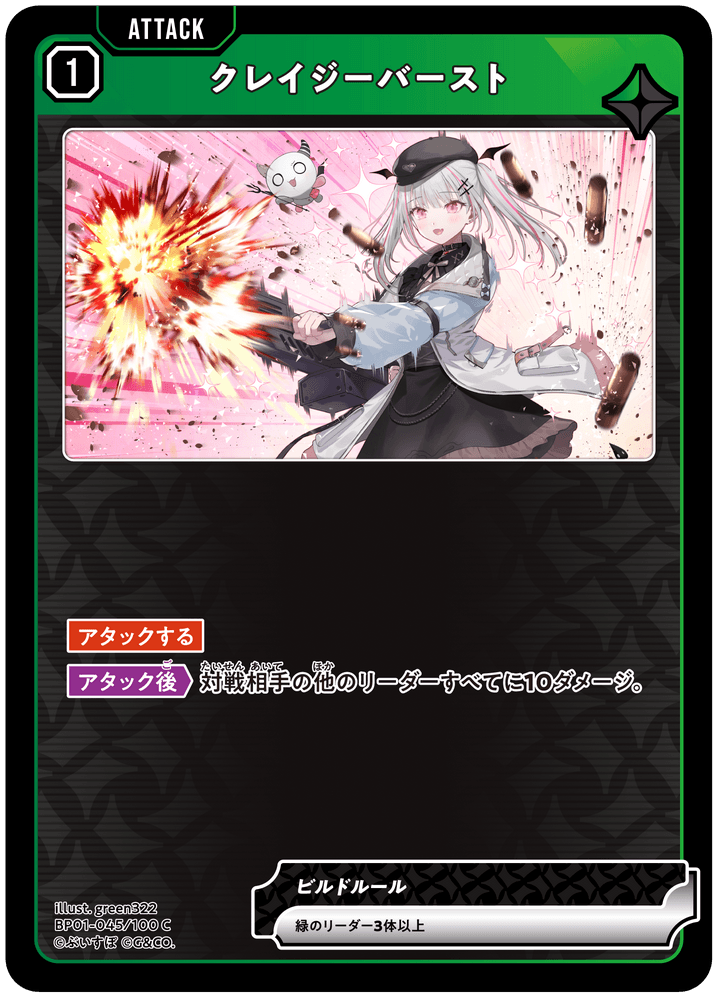 【XS】クレイジーバースト【C】BP01-045/100