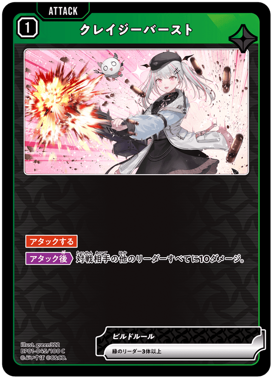 【XS】クレイジーバースト【C】BP01-045/100