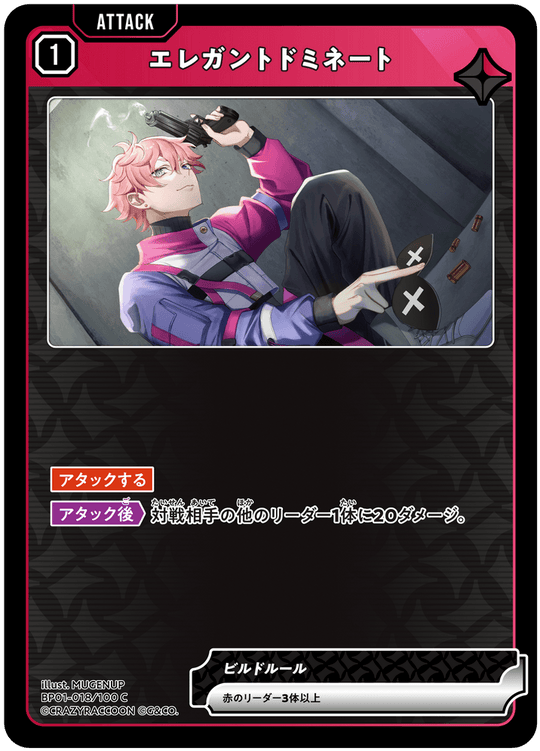 【XS】エレガントドミネート【C】BP01-018/100