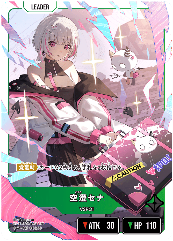 【XS】空澄セナ【LRP】BP01-125/100