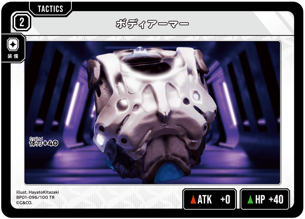 【XS】ボディアーマー【TR】BP01-096/100