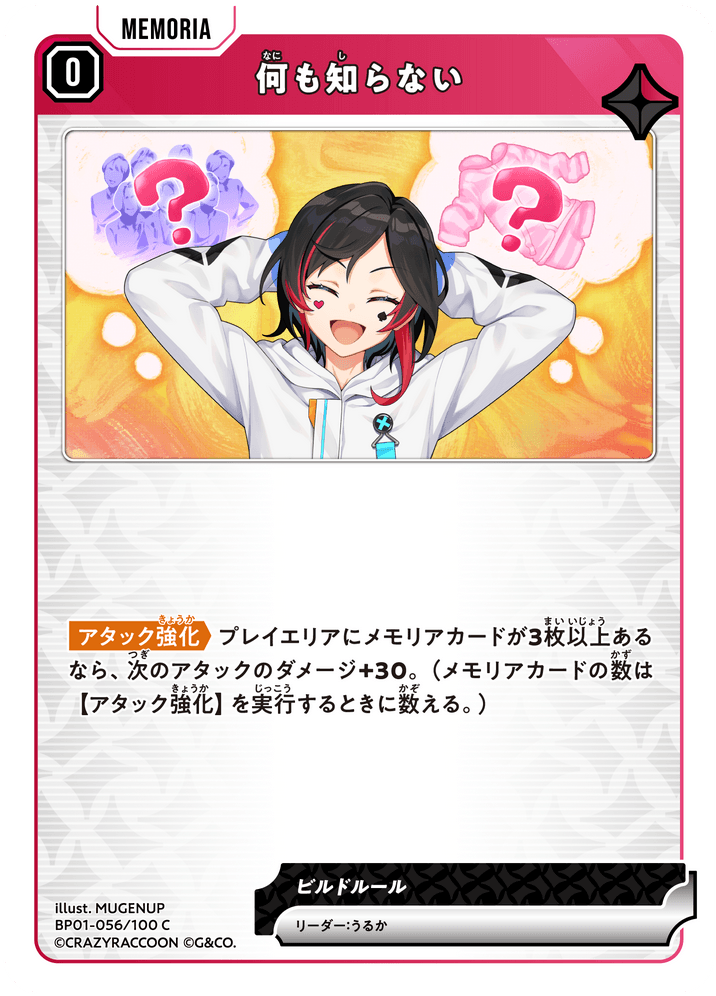 【XS】何も知らない【C】BP01-056/100