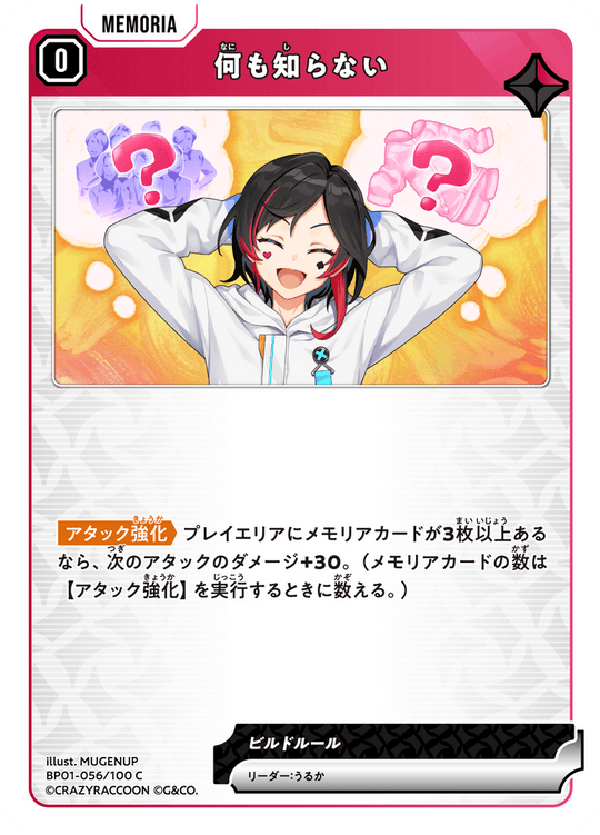 【XS】何も知らない【C】BP01-056/100