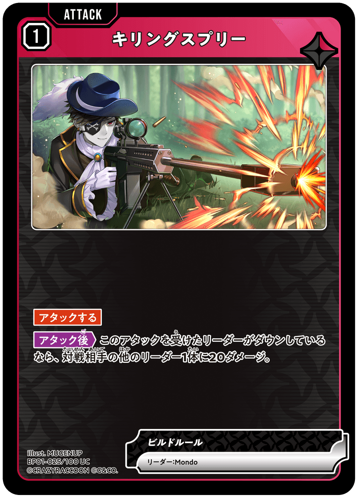 【XS】キリングスプリー【UC】BP01-025/100