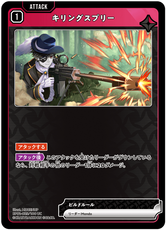 【XS】キリングスプリー【UC】BP01-025/100