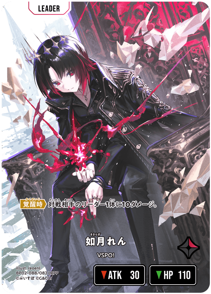 【XS】如月れん【LRPP】BP02-088/082