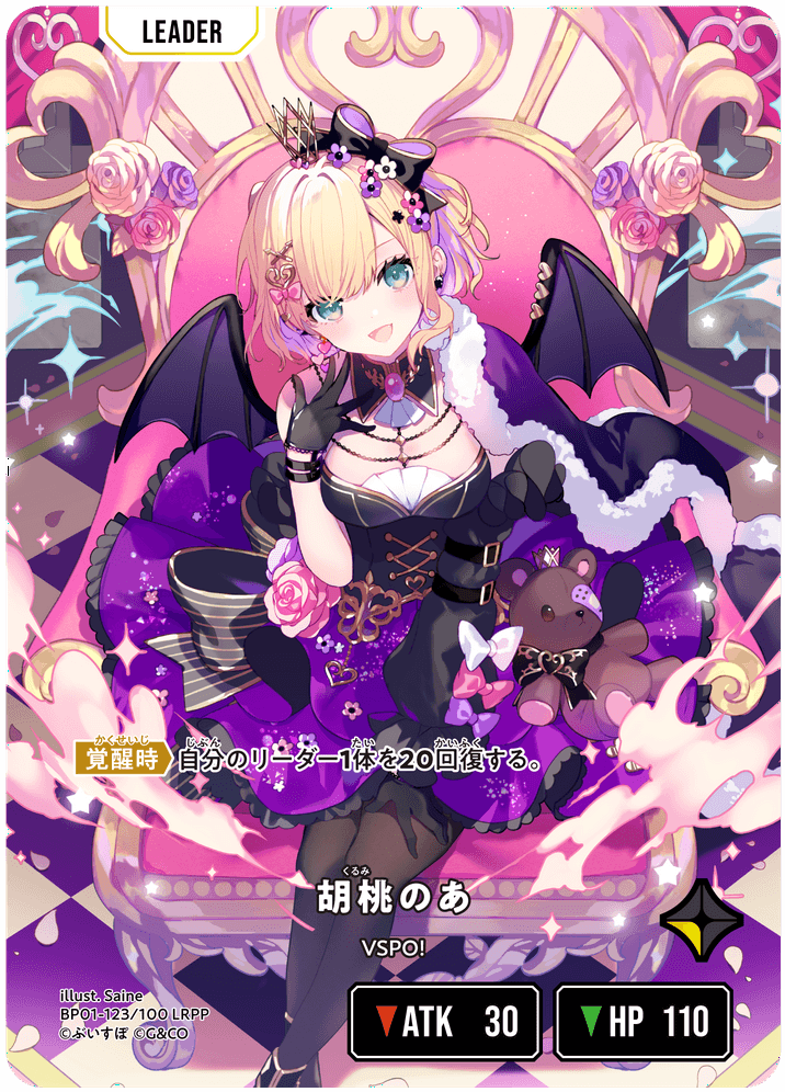 【XS】胡桃のあ【LRPP】BP01-123/100