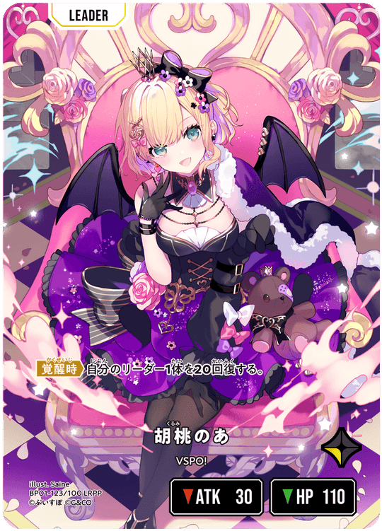 【XS】胡桃のあ【LRPP】BP01-123/100