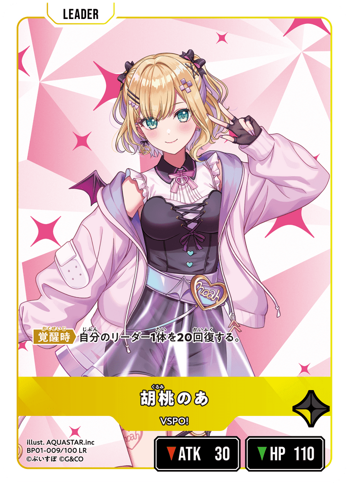 【XS】胡桃のあ【LR】BP01-009/100