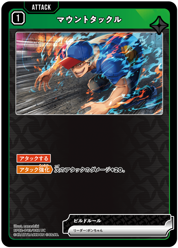 【XS】マウントタックル【UC】BP02-043/082