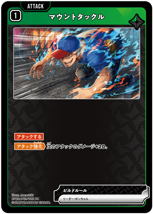 【XS】マウントタックル【UC】BP02-043/082