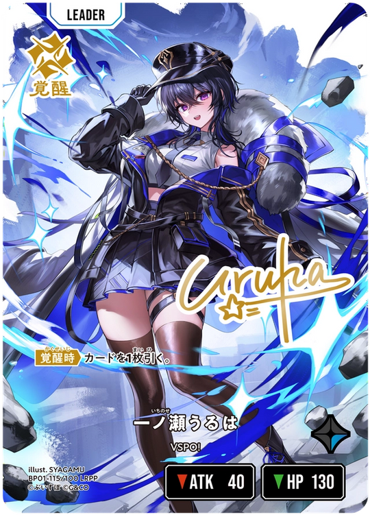 【XS】一ノ瀬うるは【LRPP】BP01-115/100 2