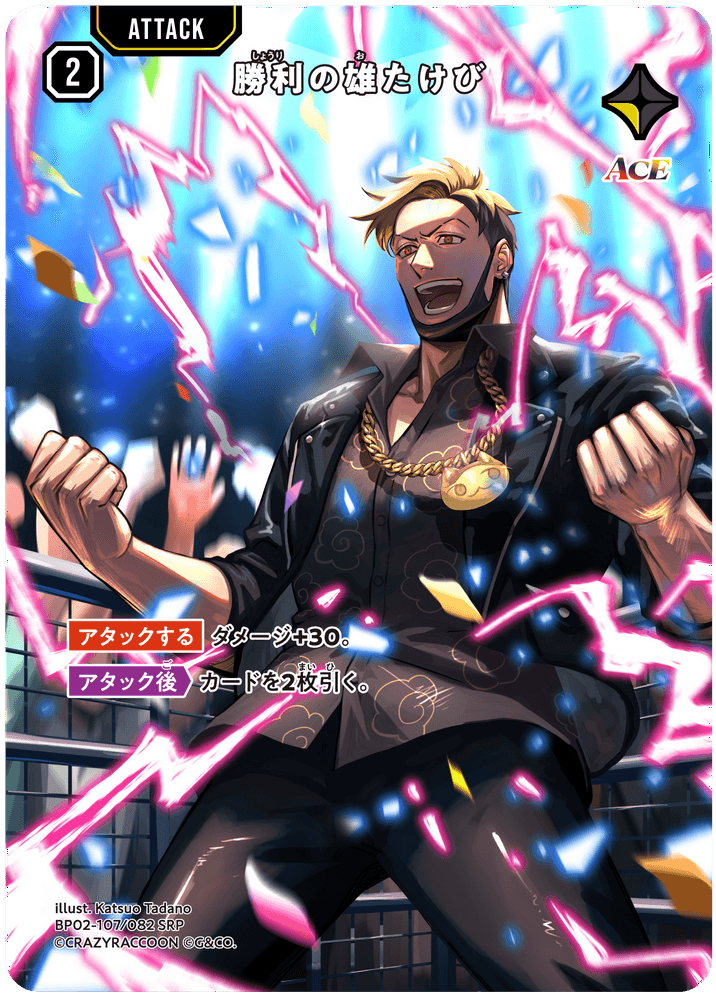 【XS】勝利の雄たけび【SRP】BP02-107/082