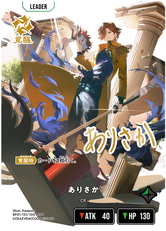 【XS】ありさか【LRPP】BP01-131/100 2