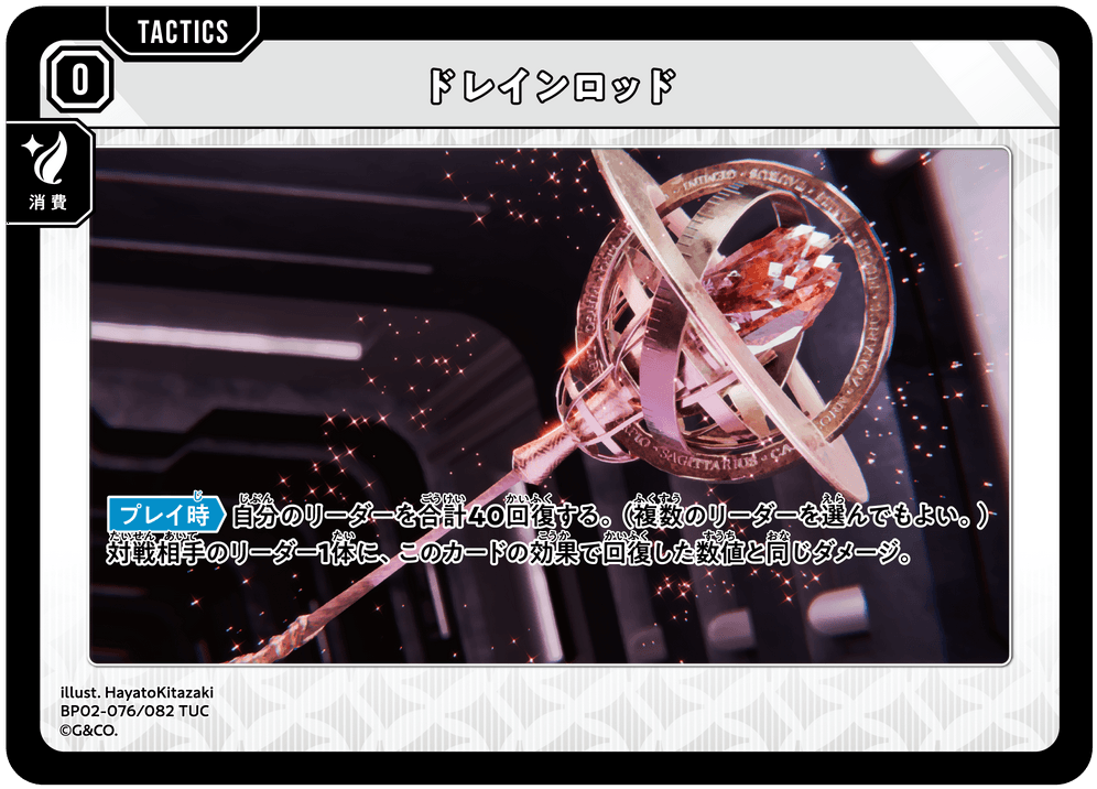 【XS】ドレインロッド【TUC】BP02-076/082