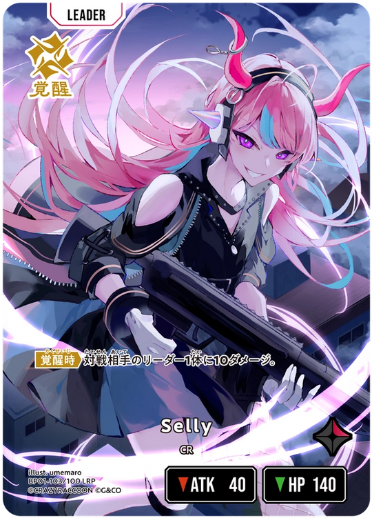 【XS】Selly【LRP】BP01-103/100 2