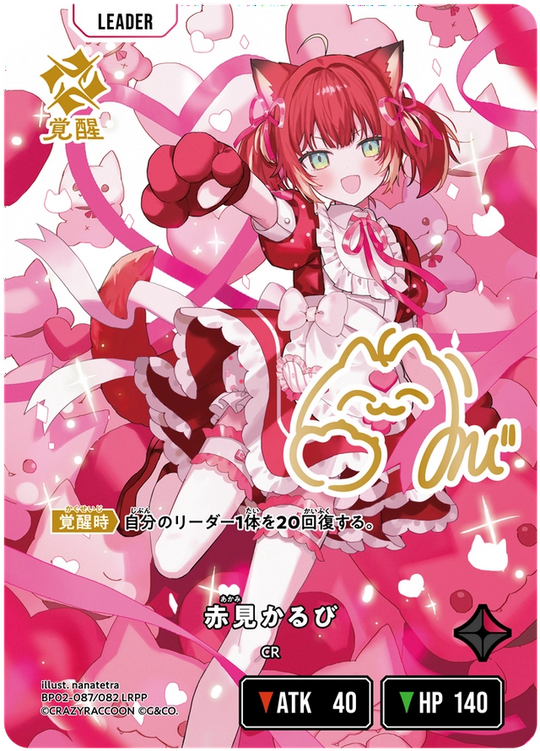 【XS】赤見かるび【LRPP】BP02-087/082 2