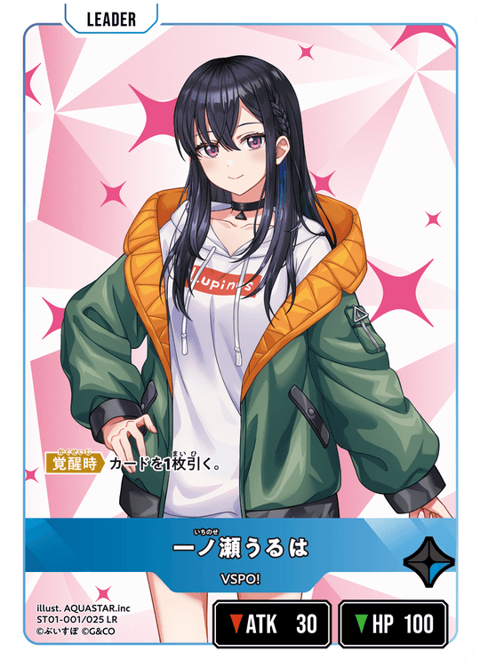 【XS】一ノ瀬うるは【LR】ST01-001/025
