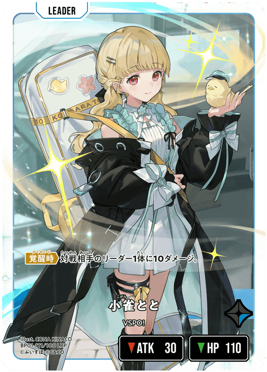 【XS】小雀とと【LRP】BP01-111/100