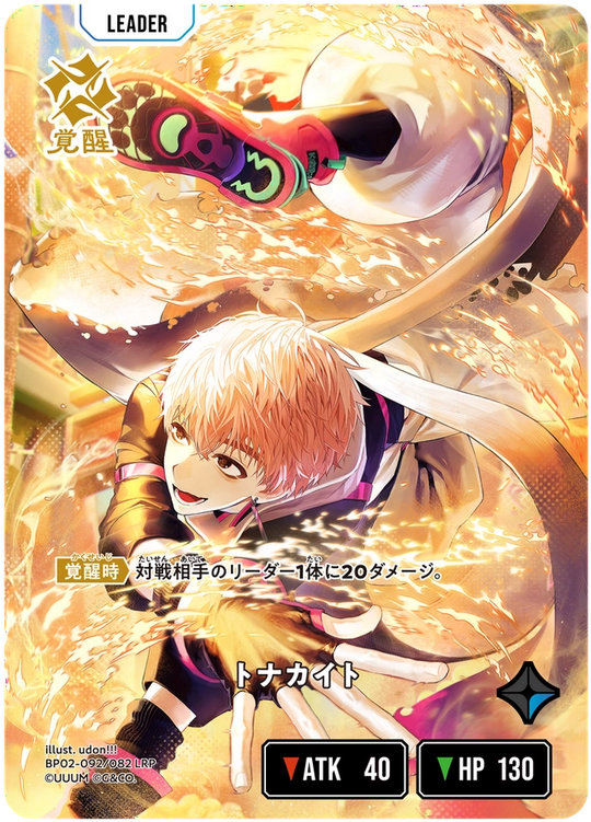 【XS】トナカイト【LRP】BP02-092/082 2