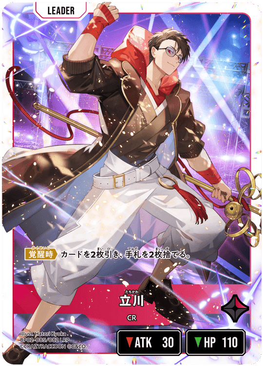 【XS】立川【LRP】BP02-085/082