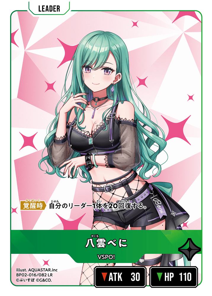 【XS】八雲べに【LR】BP02-016/082