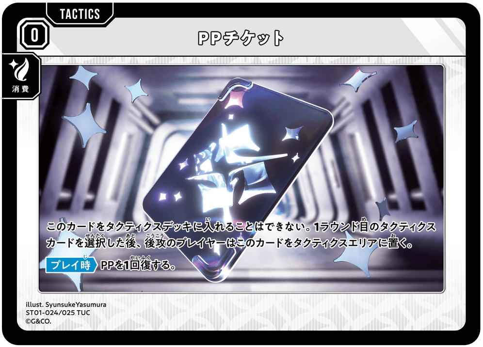 【XS】PPチケット【TUC】ST01-024/025