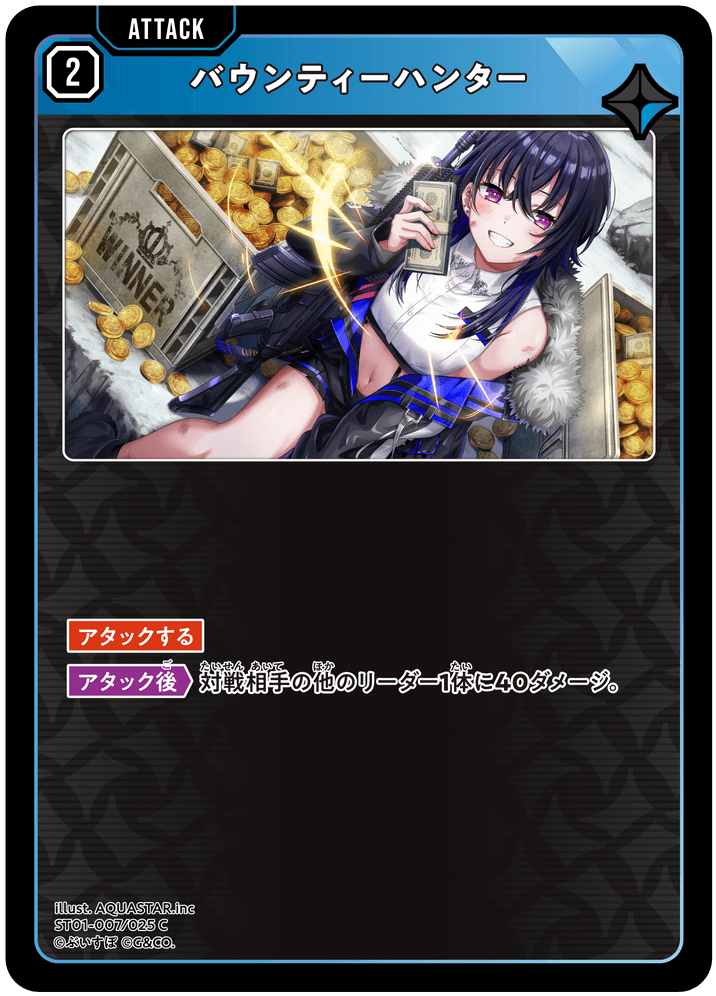 【XS】バウンティーハンター【C】ST01-007/025