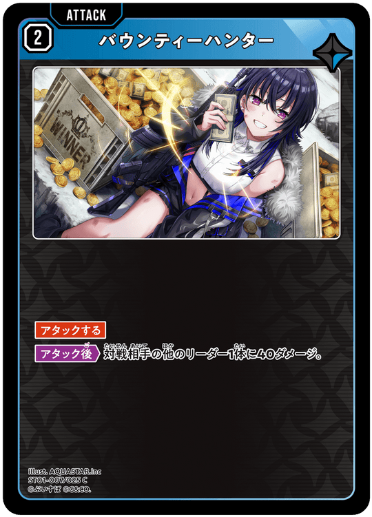【XS】バウンティーハンター【C】ST01-007/025