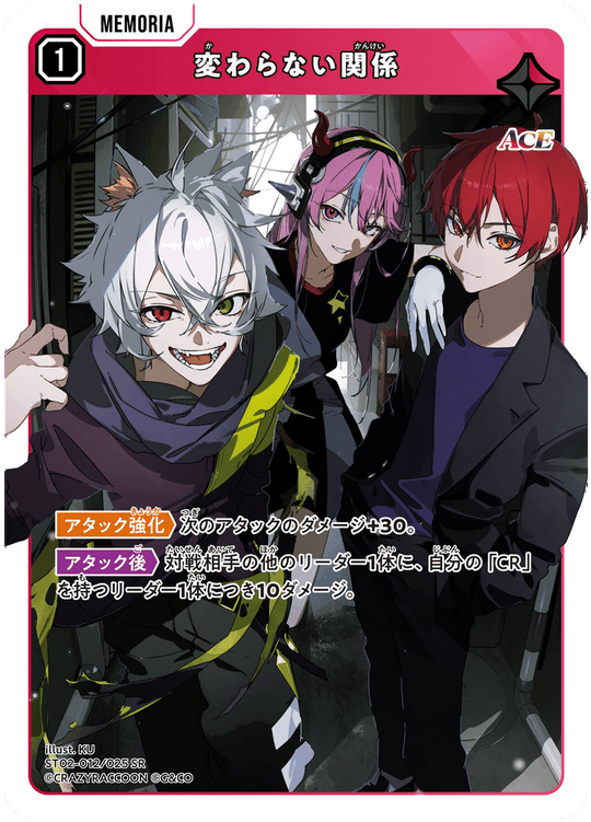 【XS】変わらない関係【SR】ST02-012/025