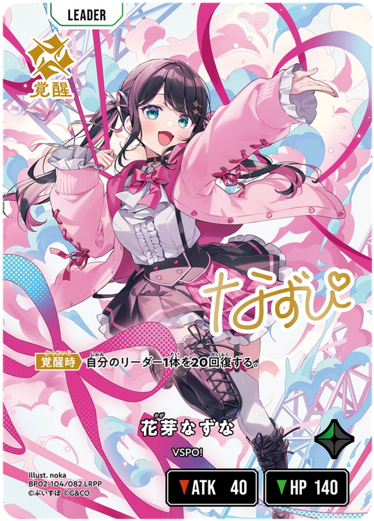 【XS】花芽なずな【LRPP】BP02-104/082 2