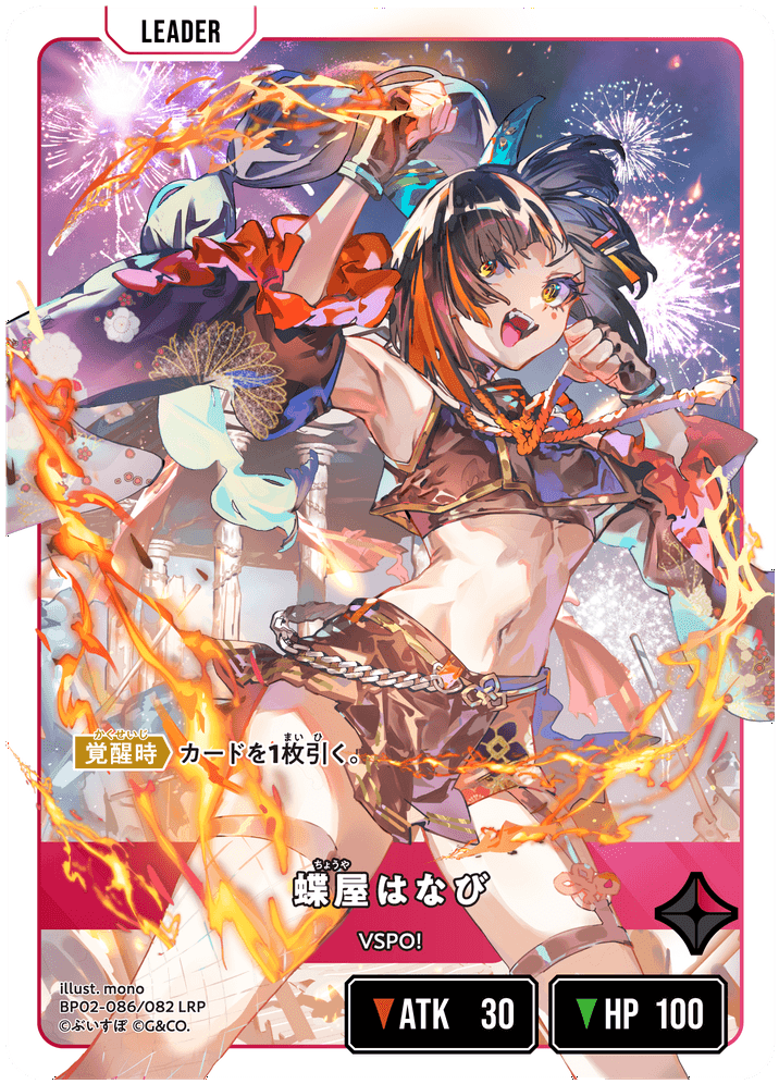 【XS】蝶屋はなび【LRP】BP02-086/082