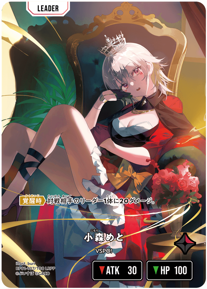 【XS】小森めと【LRPP】BP01-107/100