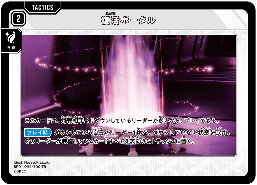 【XS】復活ポータル【TR】BP01-094/100
