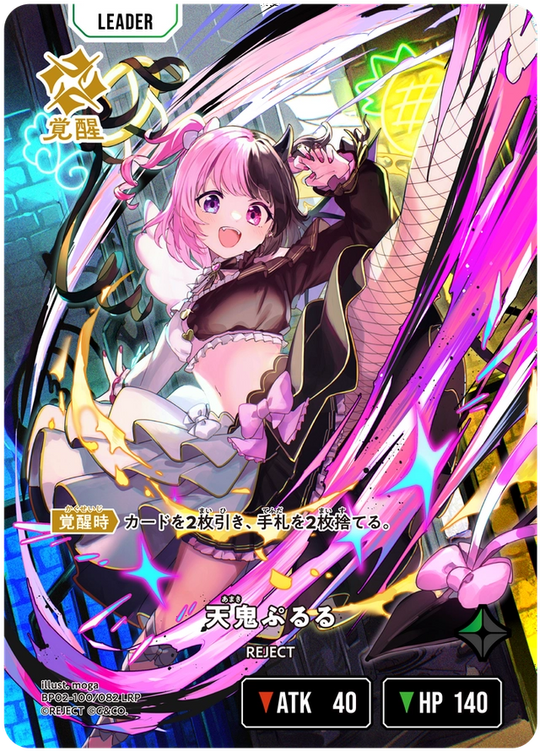 【XS】天鬼ぷるる【LRP】BP02-100/082 2