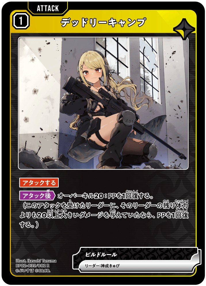 【XS】デッドリーキャンプ【R】BP02-035/082