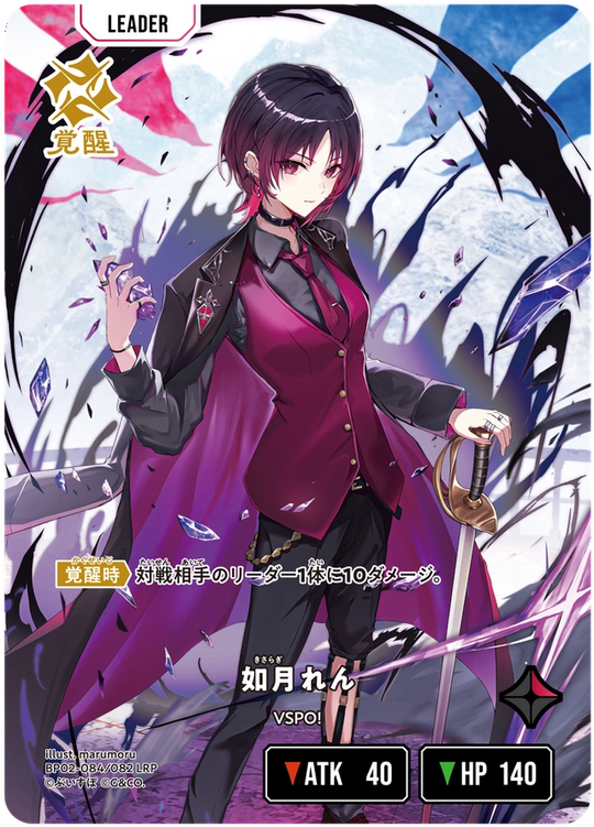 【XS】如月れん【LRP】BP02-084/082 2