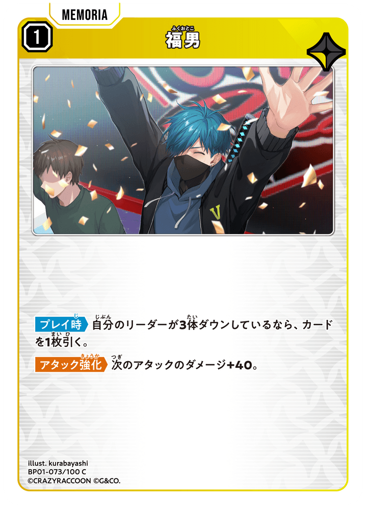 【XS】福男【C】BP01-073/100