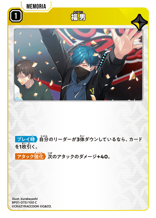 【XS】福男【C】BP01-073/100