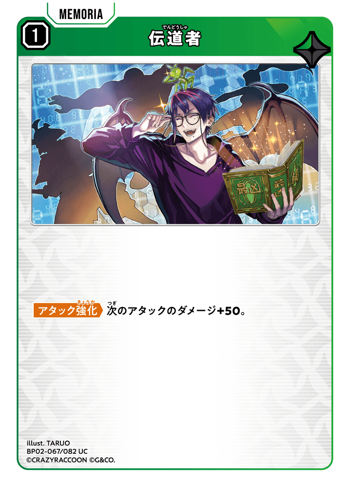 【XS】伝道者【UC】BP02-067/082