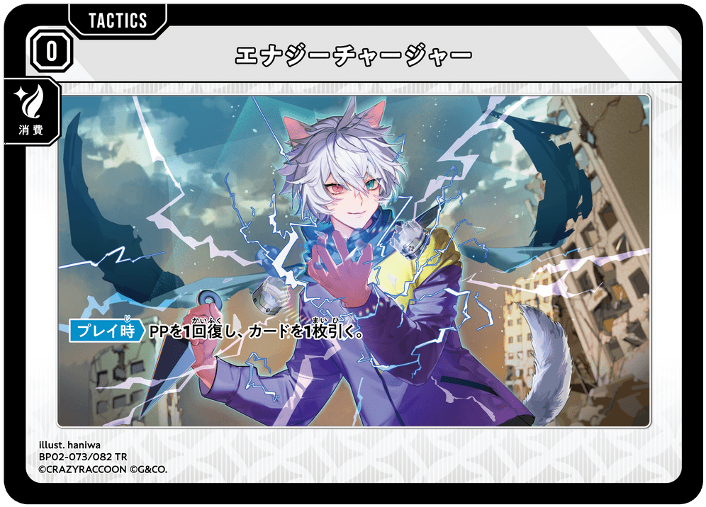 【XS】エナジーチャージャー【TR】BP02-073/082