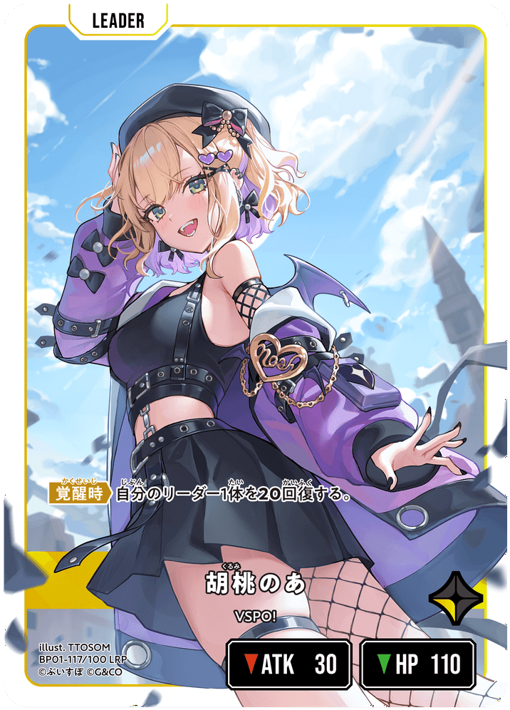 【XS】胡桃のあ【LRP】BP01-117/100