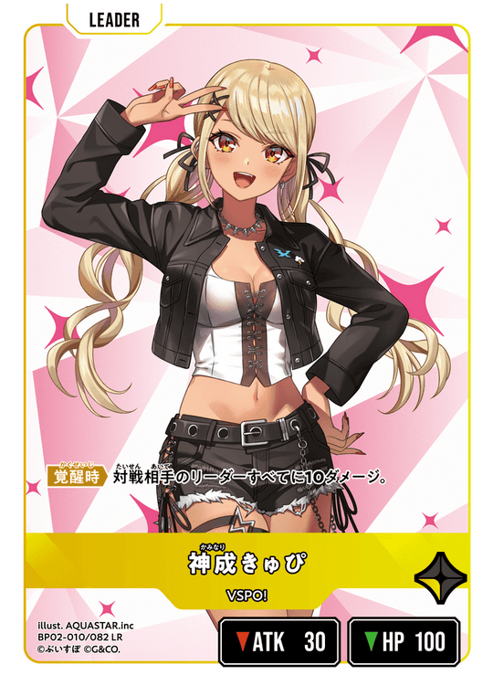 【XS】神成きゅぴ【LR】BP02-010/082