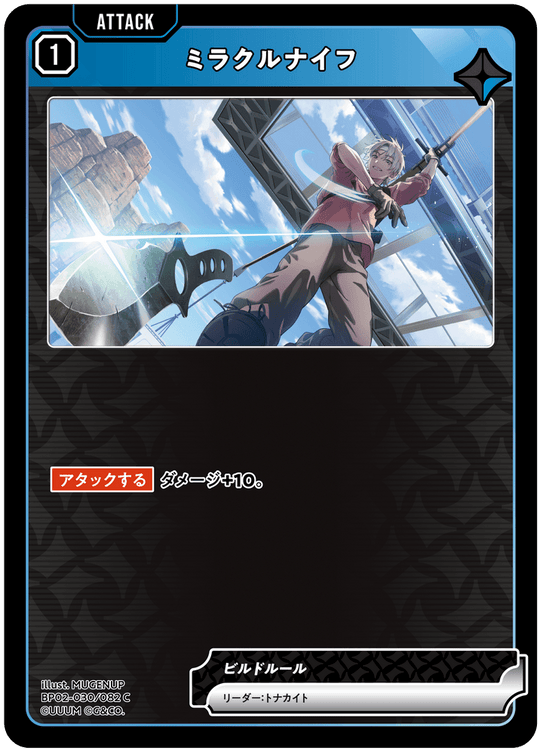 【XS】ミラクルナイフ【C】BP02-030/082